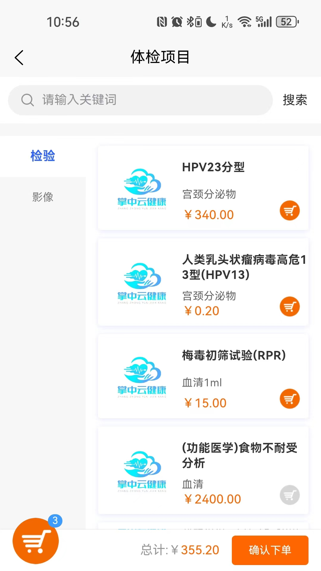 掌中云健康截图2