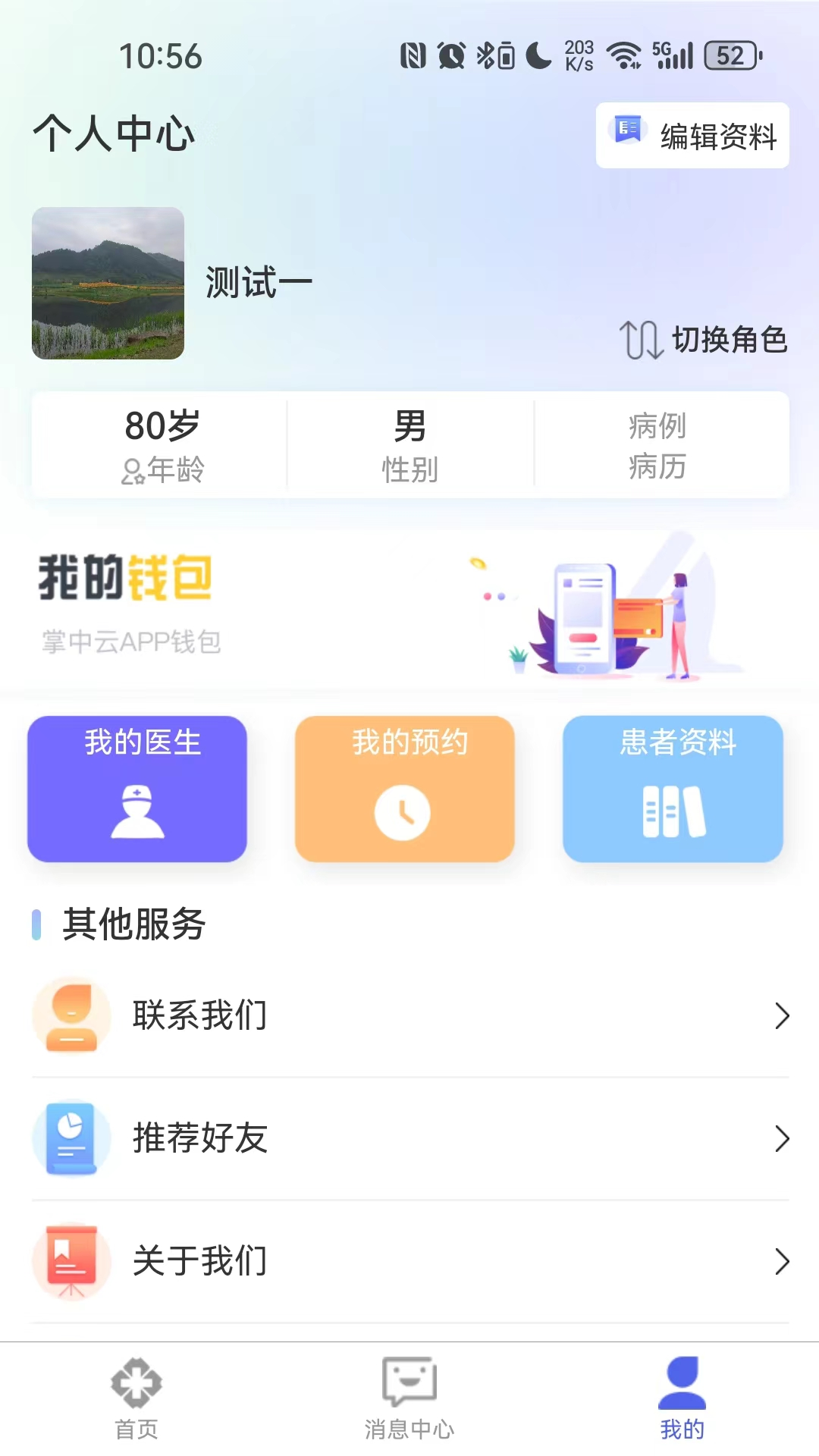 掌中云健康截图3