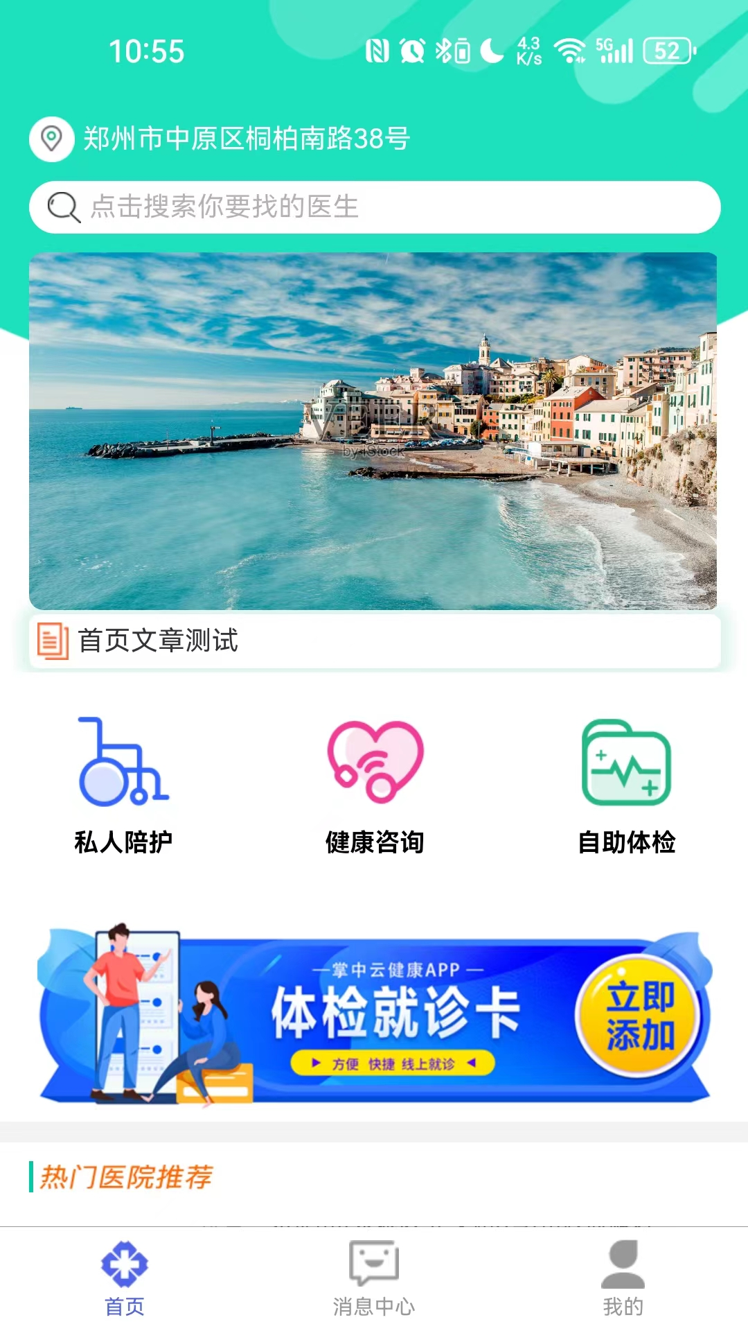 掌中云健康截图1
