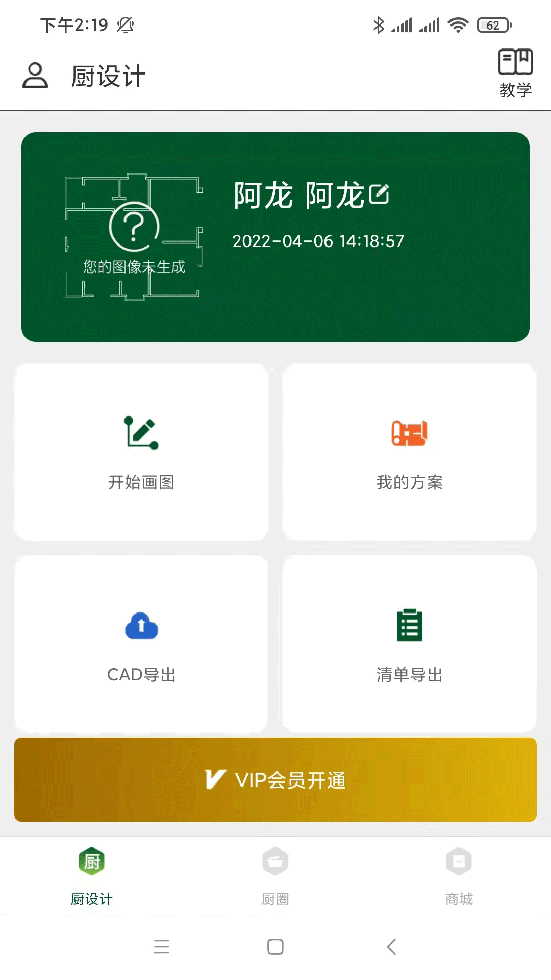 厨设计截图1