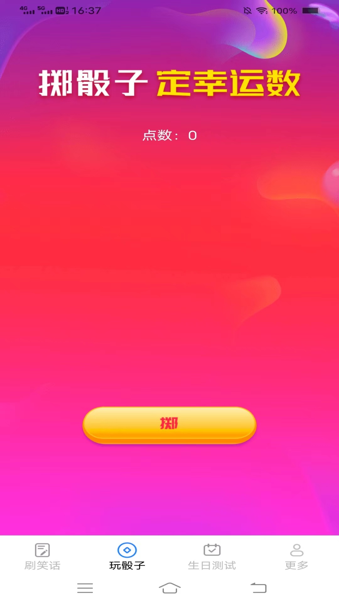 无忧刷刷乐截图2