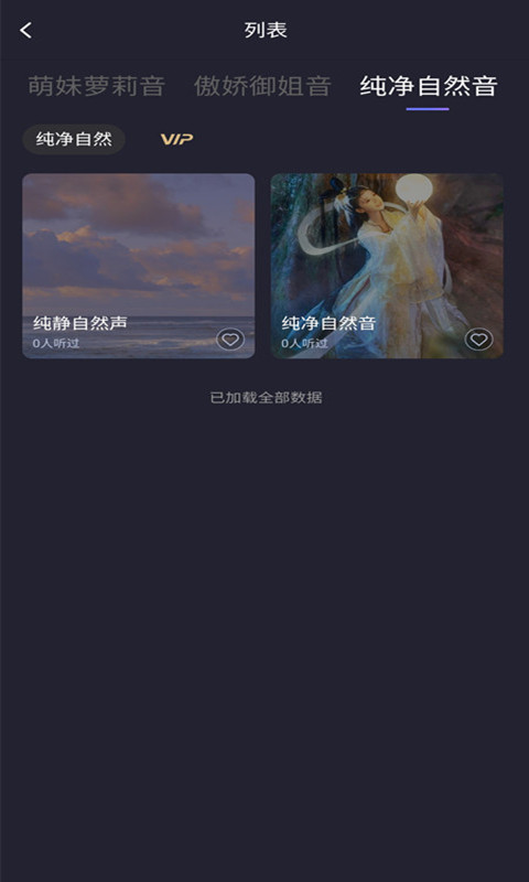 声优助眠截图