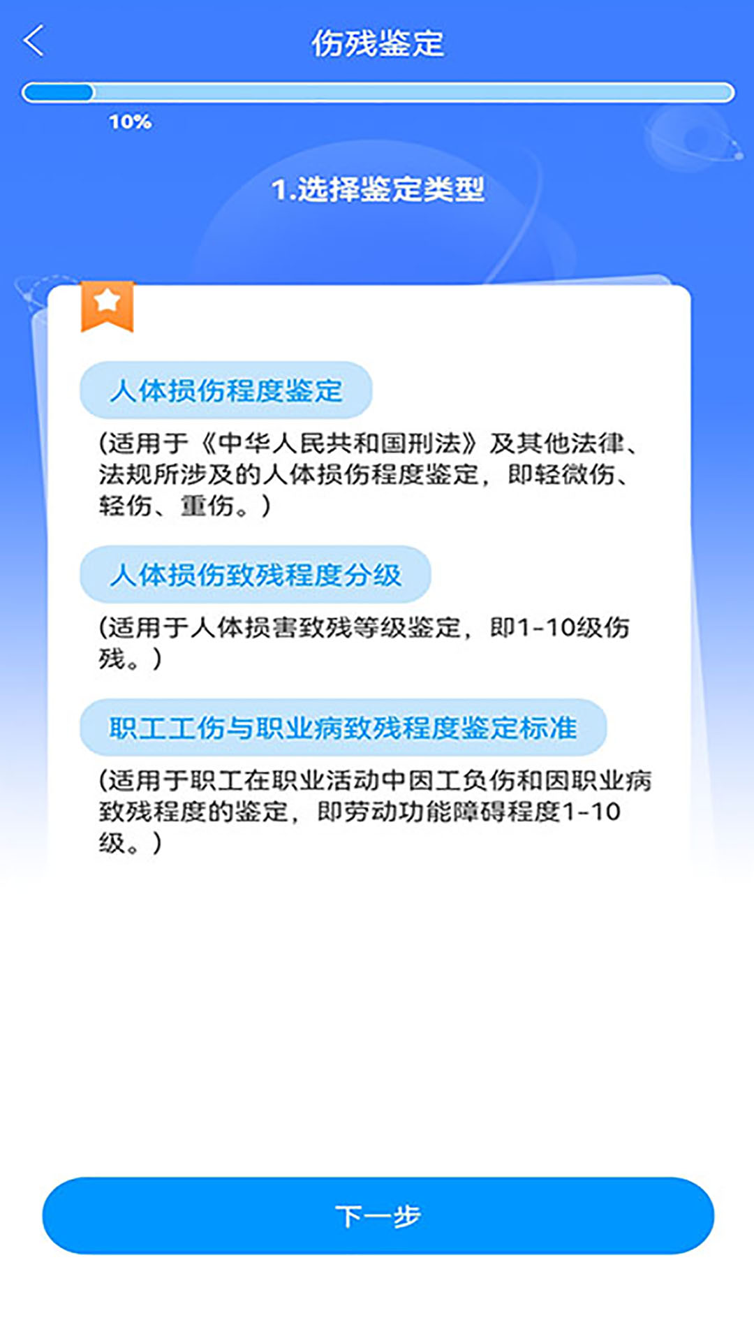 法医鉴定助手截图3