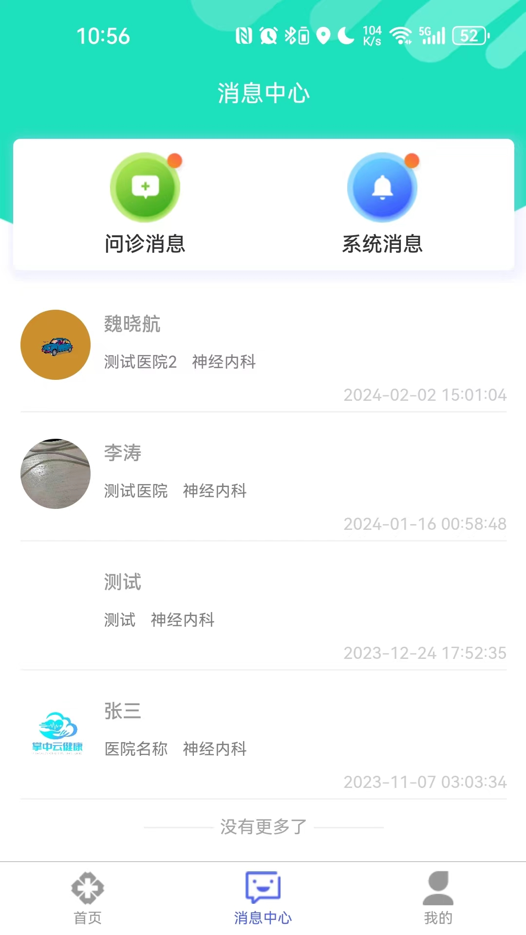 掌中云健康截图4