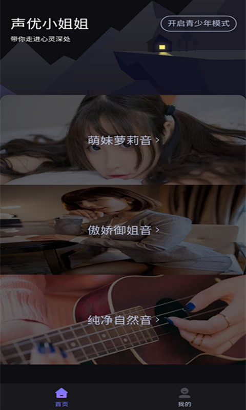 声优助眠截图