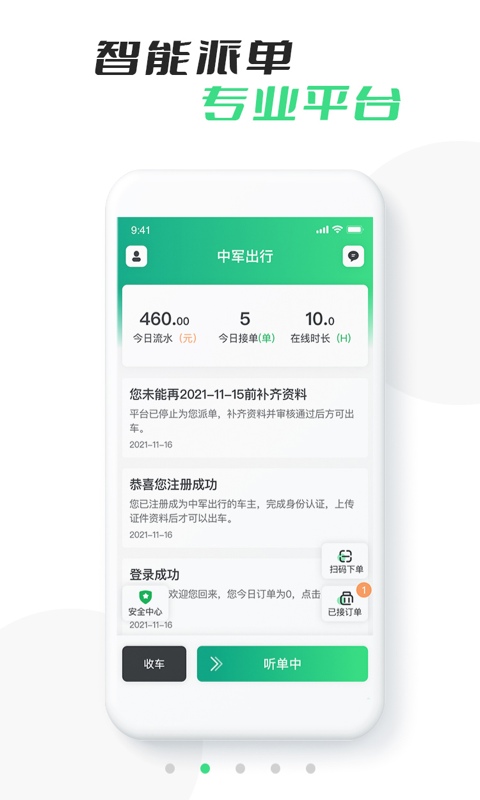 中军出行司机版截图2