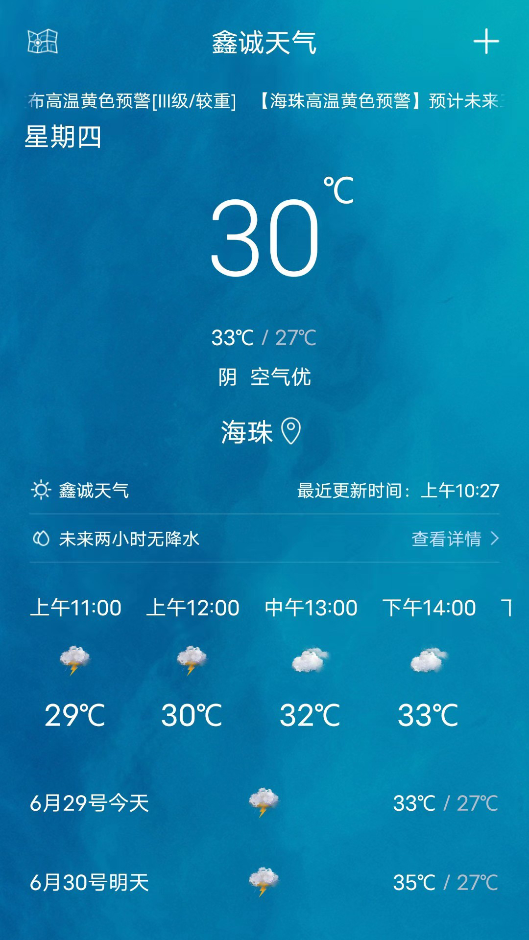 鑫诚天气截图4
