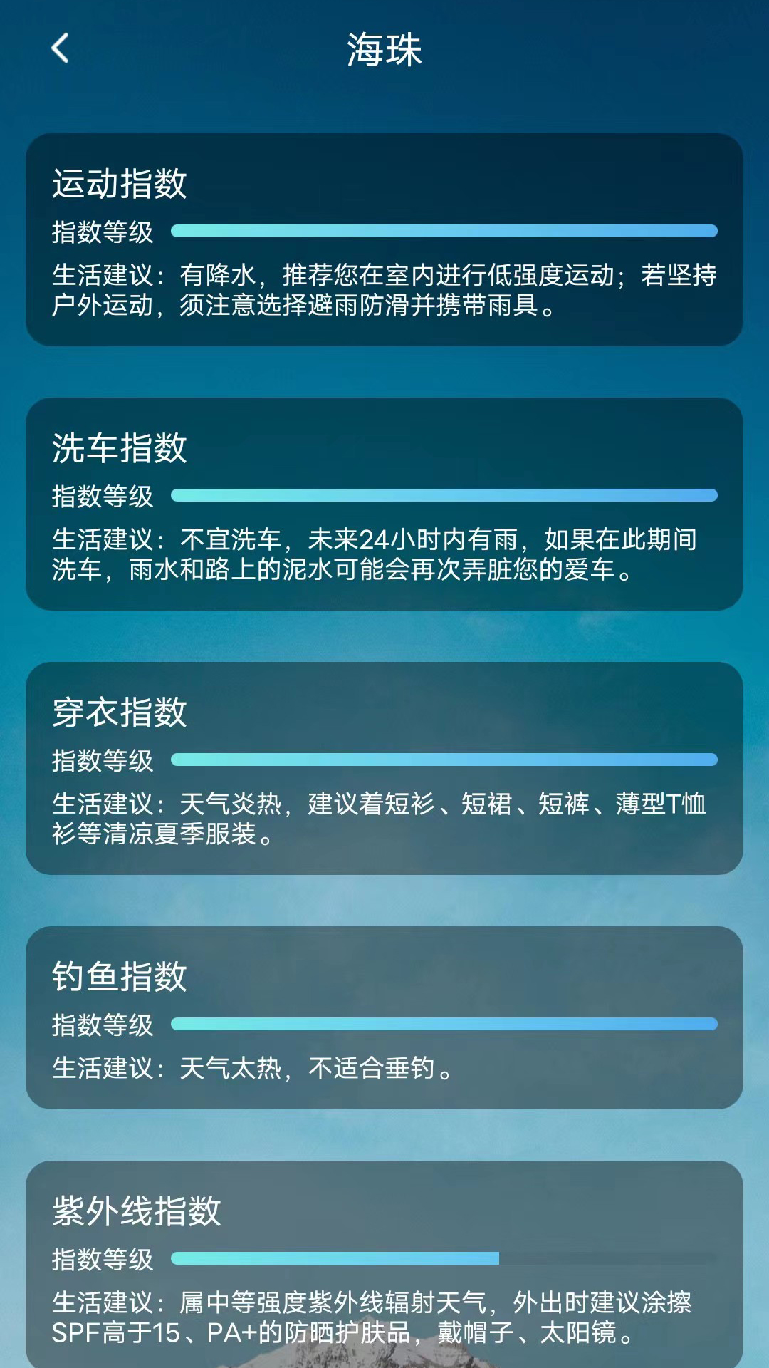 鑫诚天气截图2