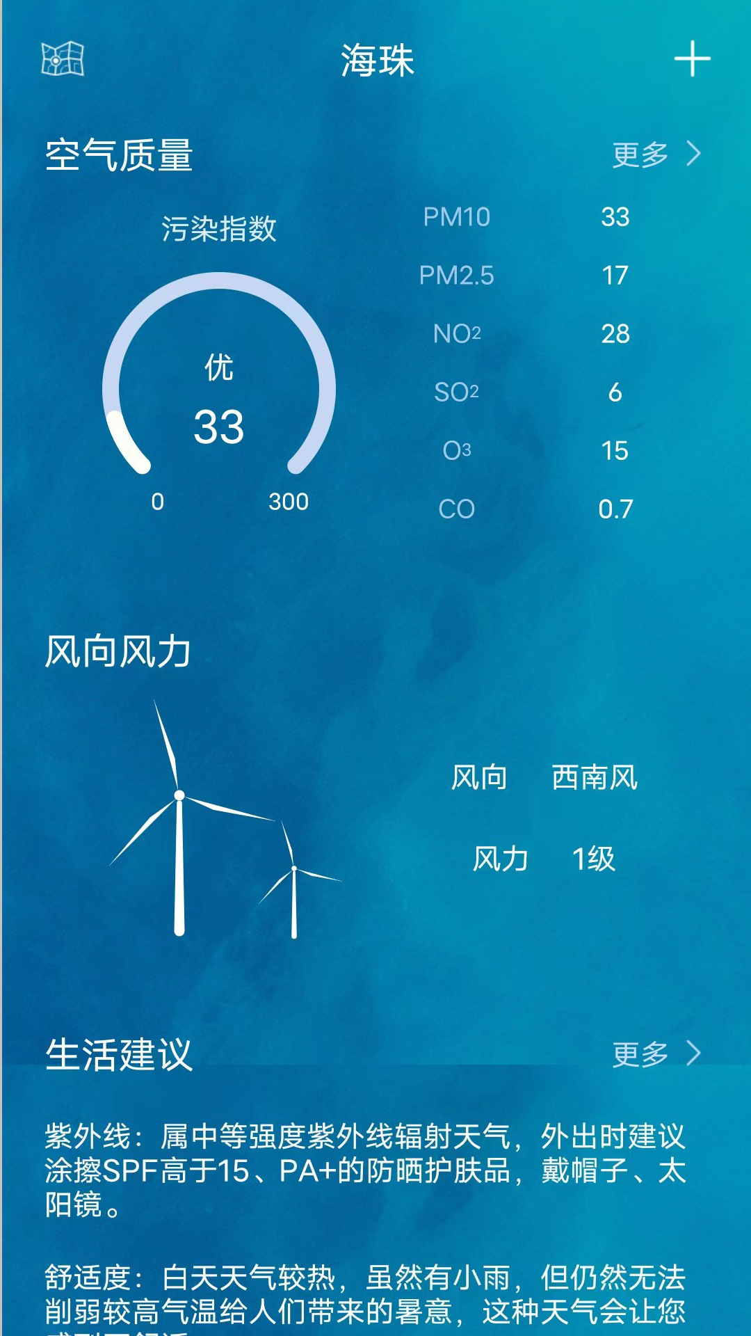 鑫诚天气截图3