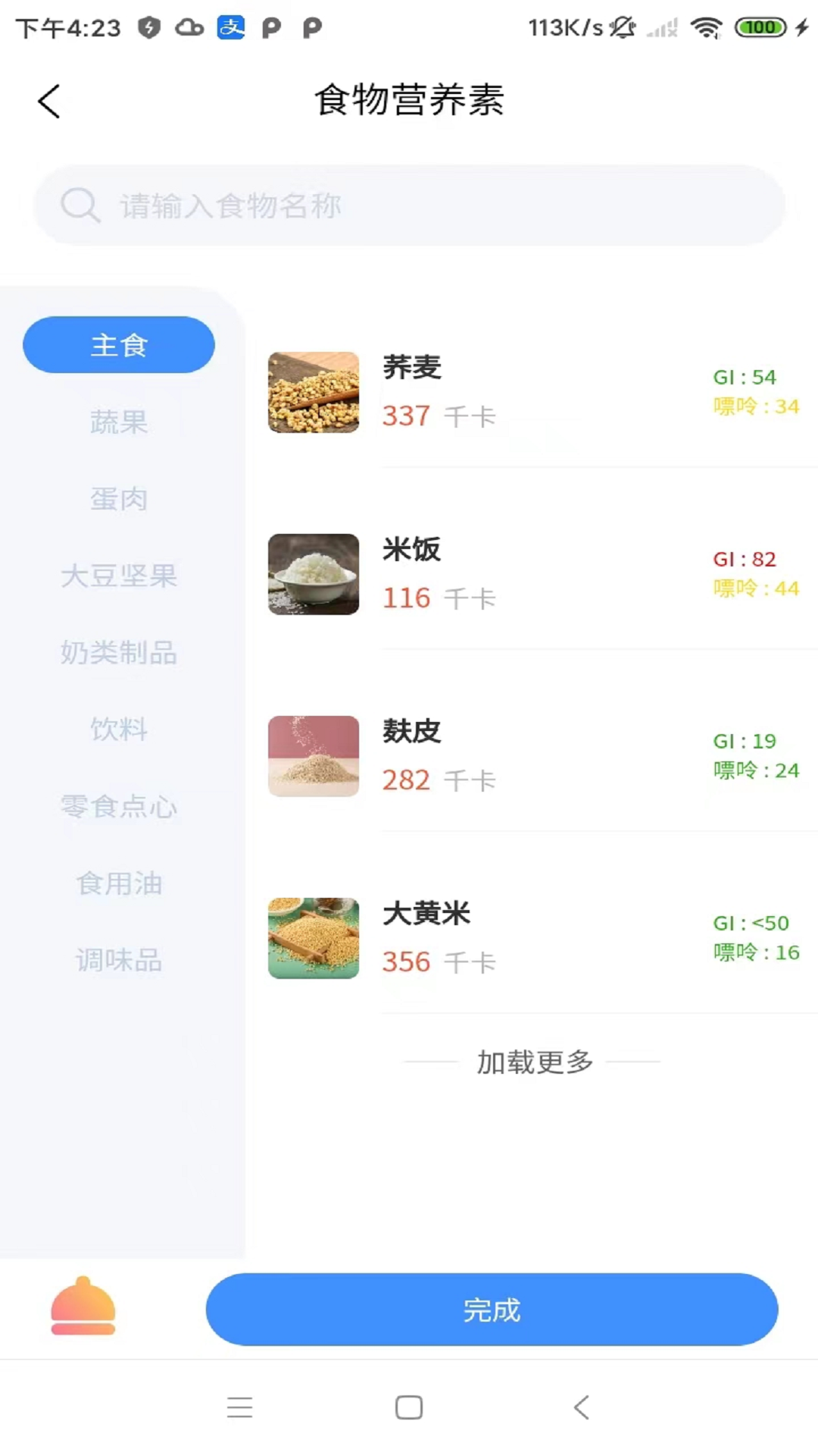 卓瑜健康截图2