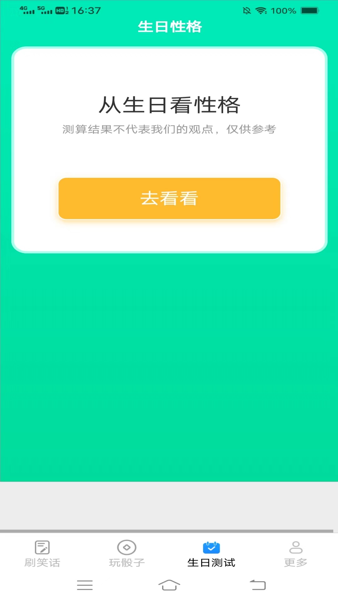 无忧刷刷乐截图3