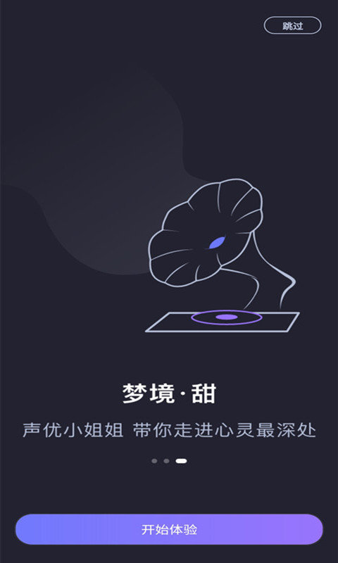 声优助眠截图