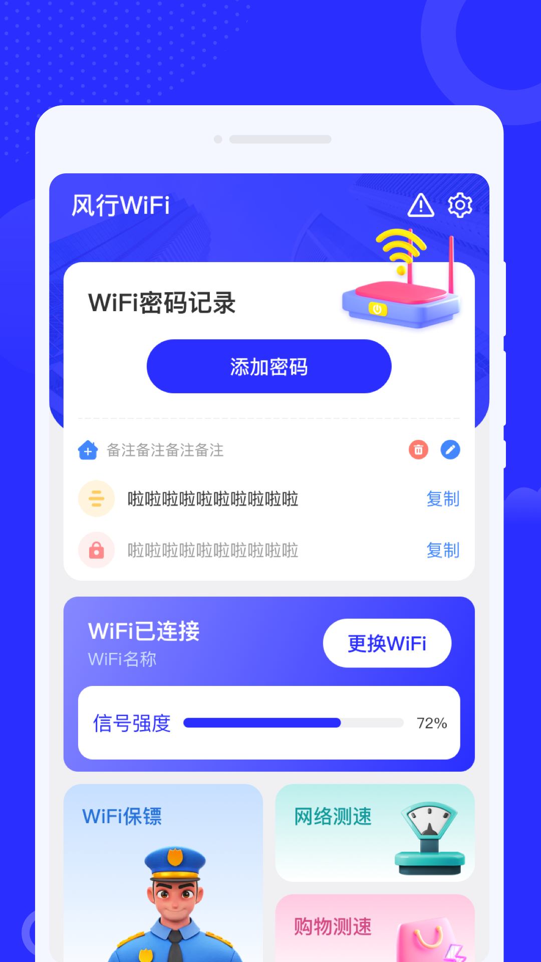 风行wifi