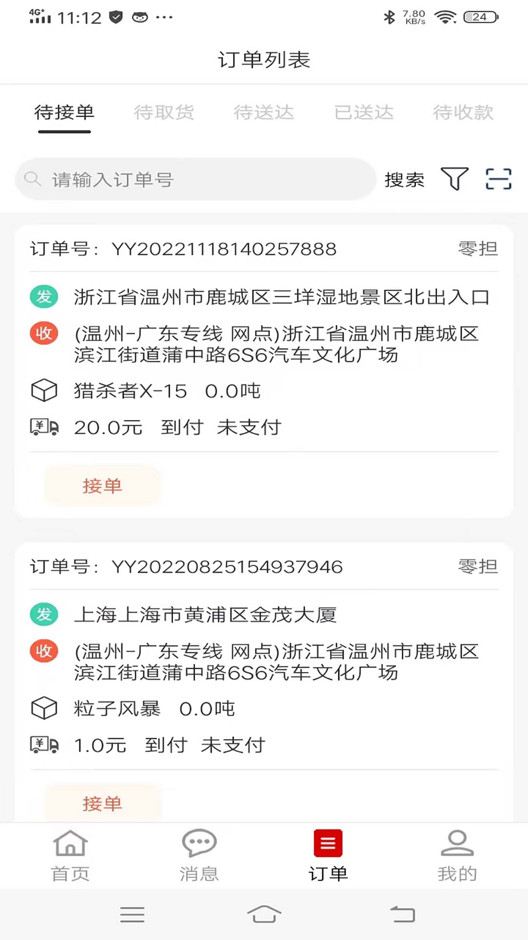 红火鸟司机截图3