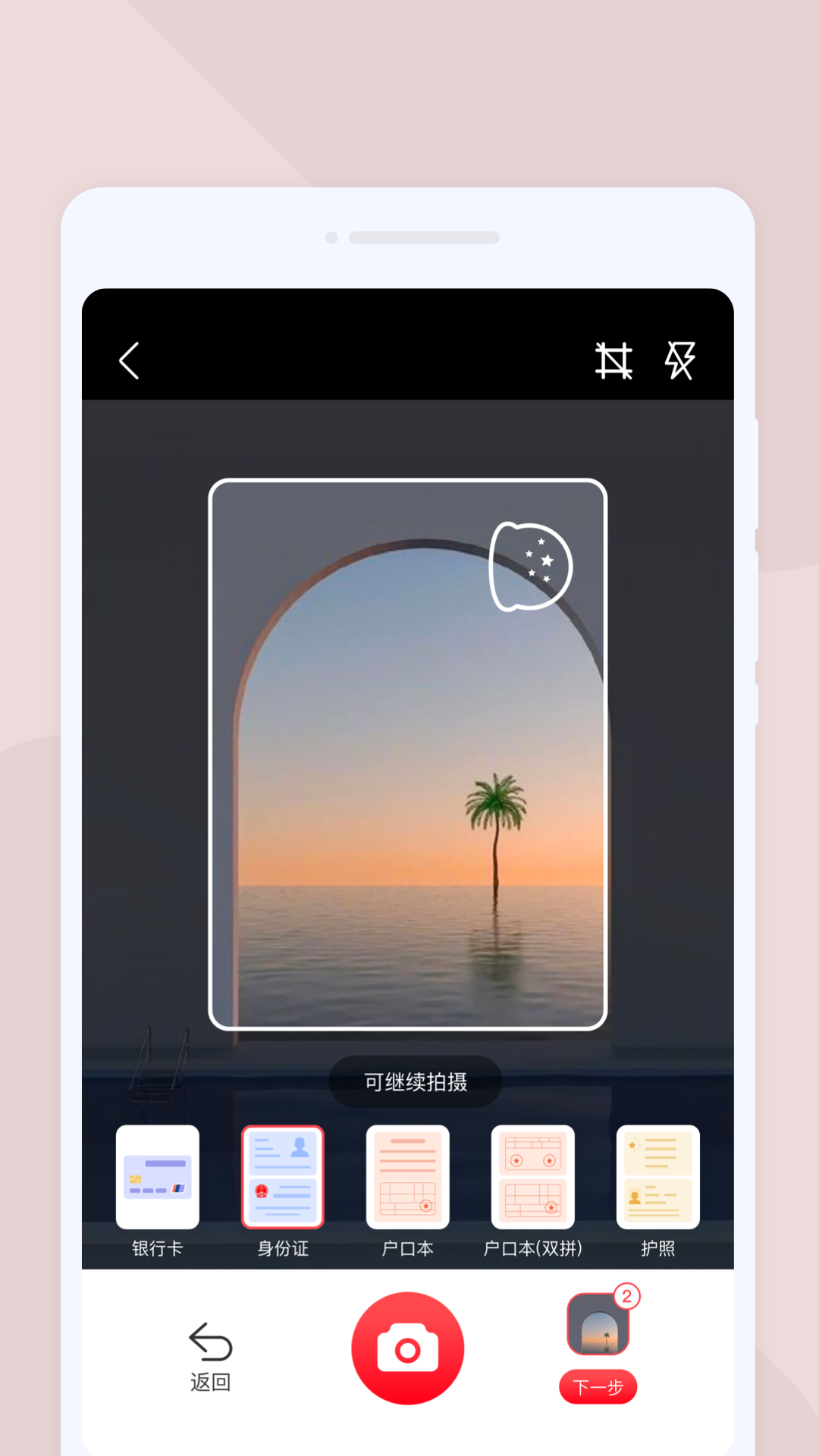 番茄扫描截图2