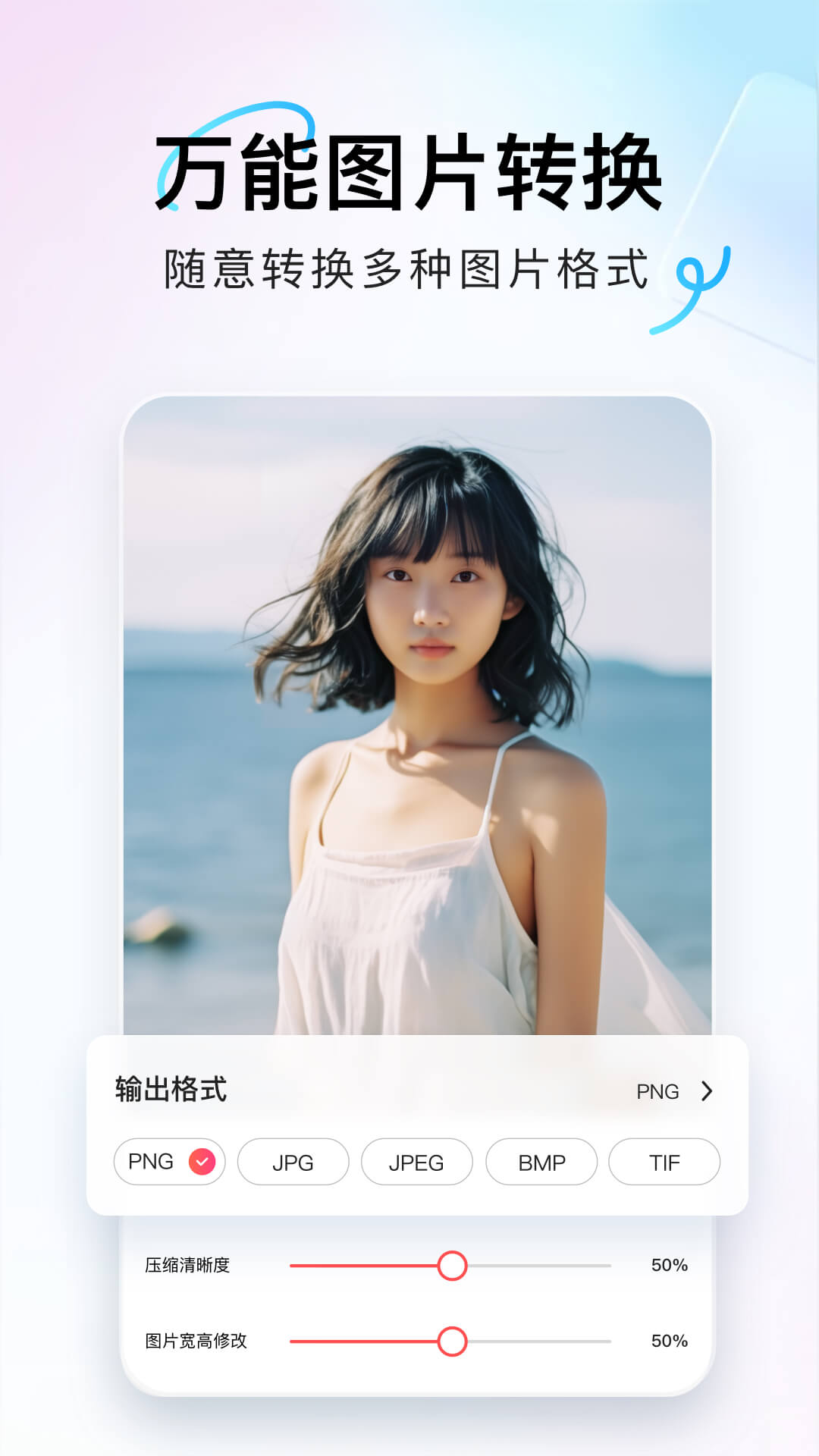 番茄图片转换器截图2