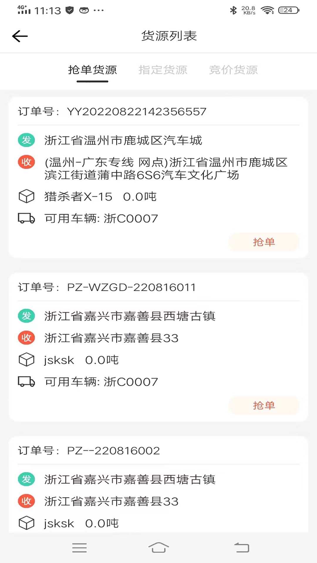 红火鸟司机截图2