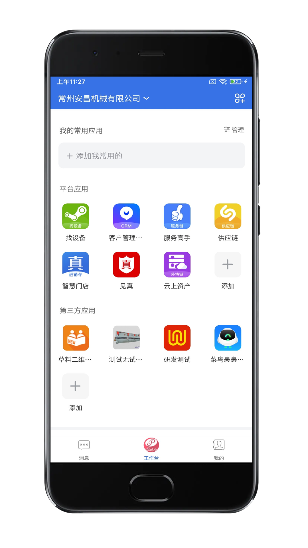 万企互链下载_万企互链苹果版下载-3