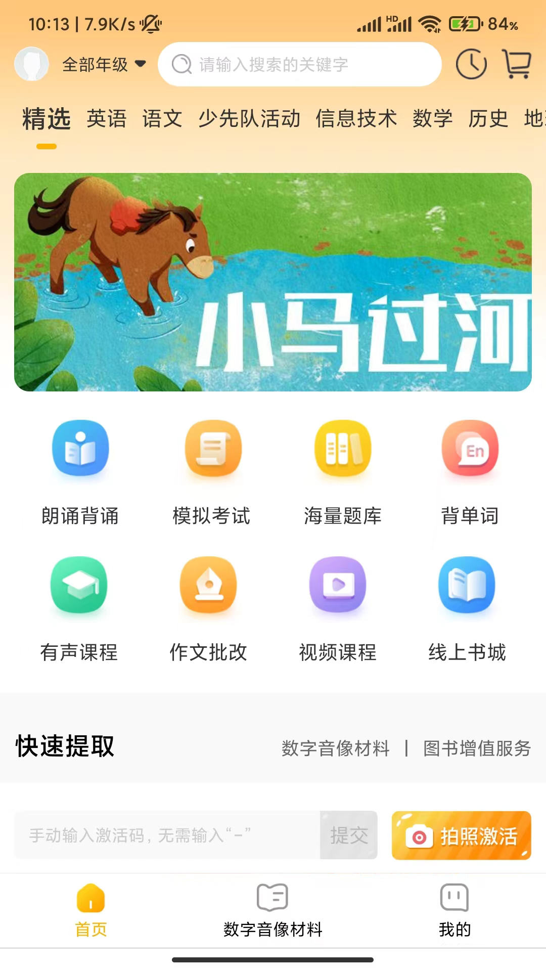 快点学截图2