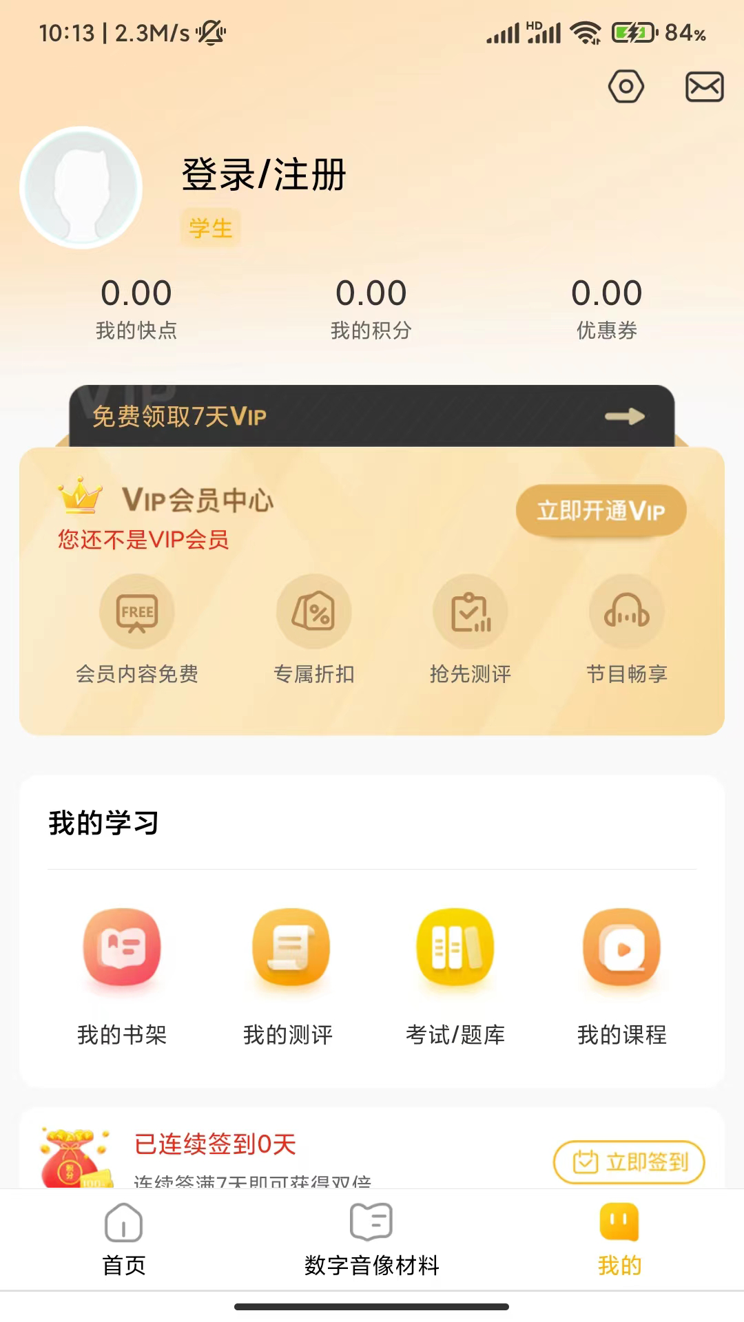 快点学截图4