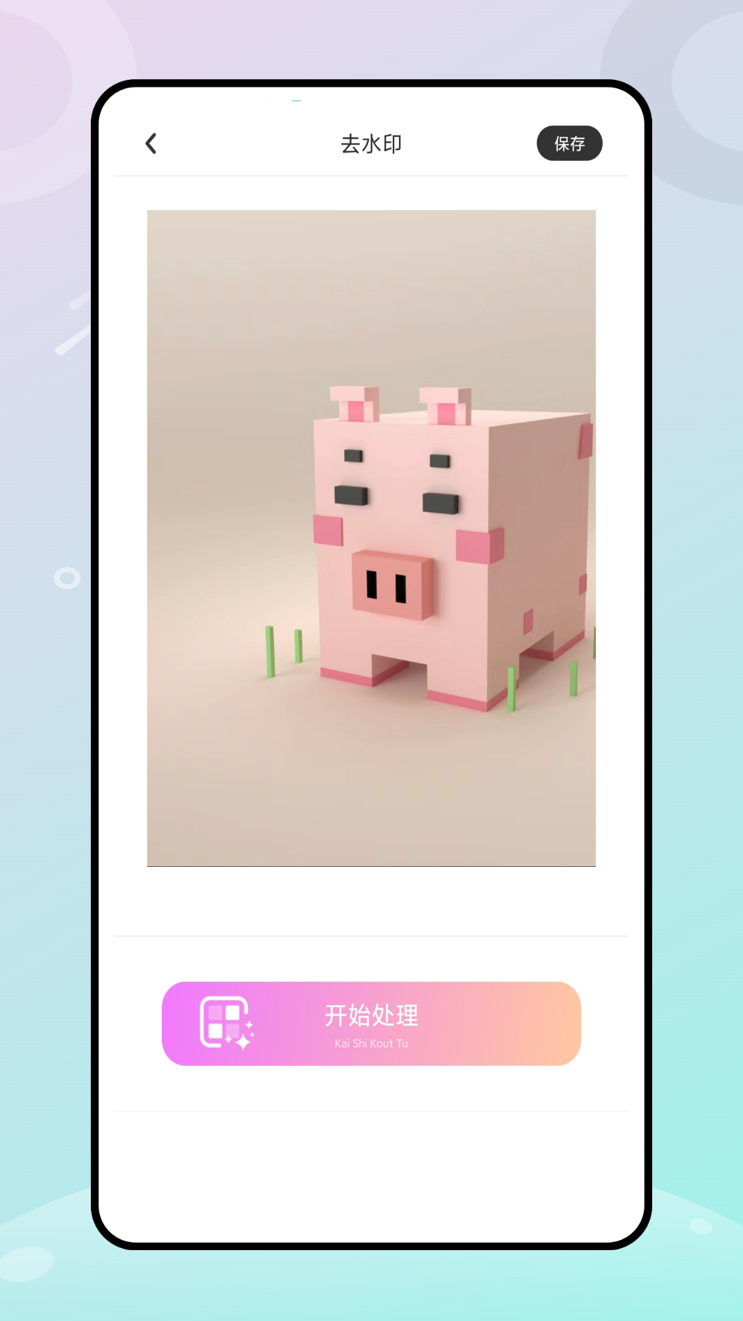 马卡龙玩图修图截图4