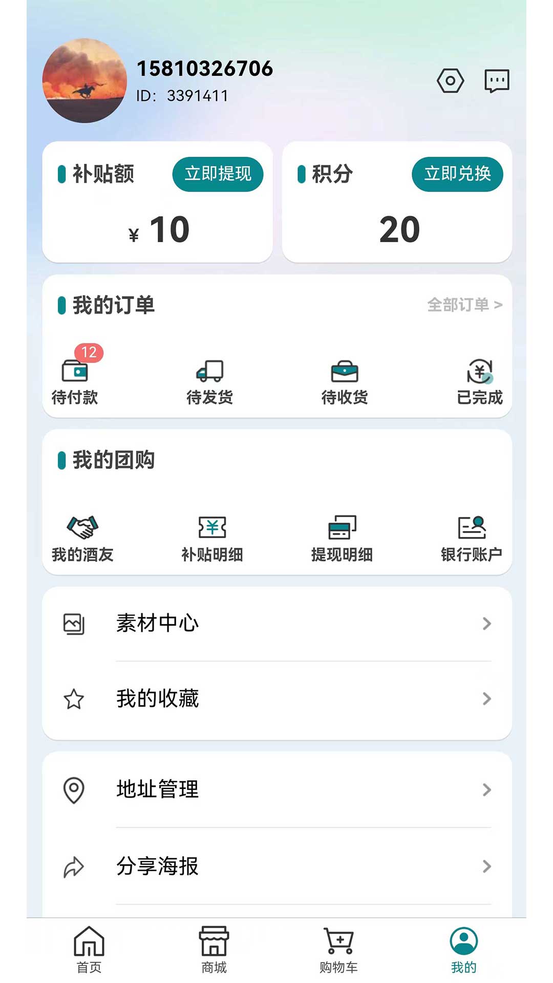 十二阅截图4