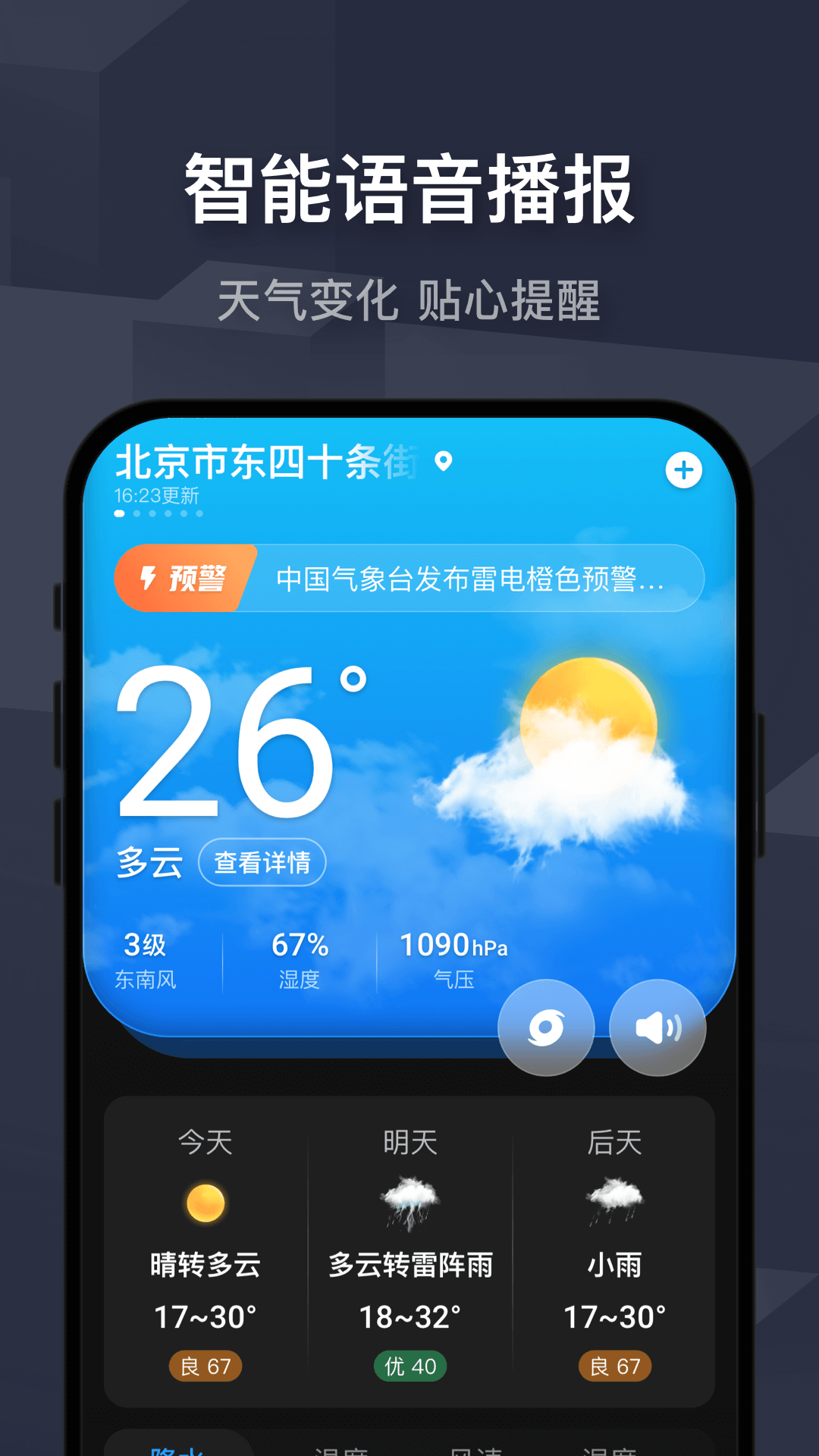 遇见天气截图3