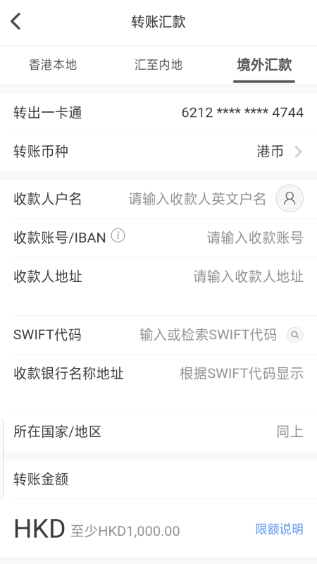 香港一卡通