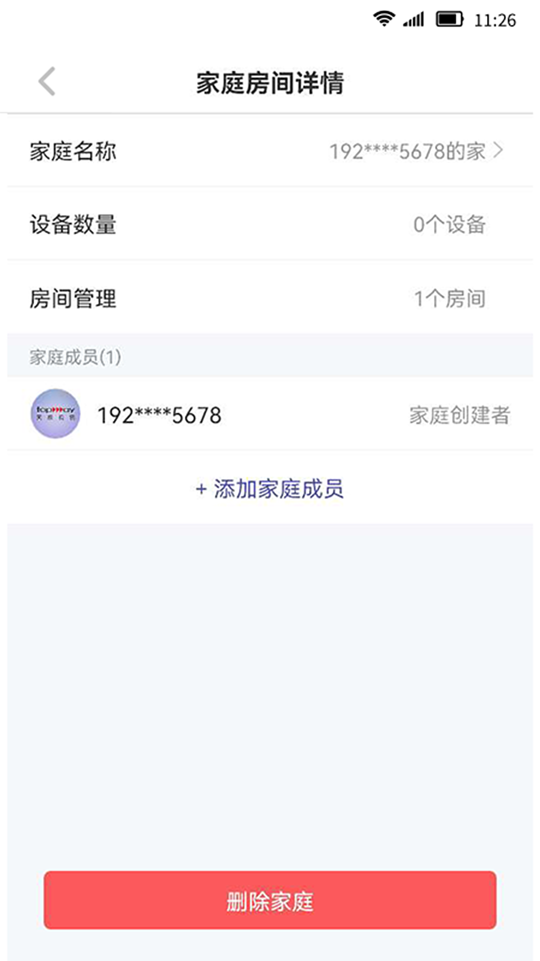 慧家生活截图4