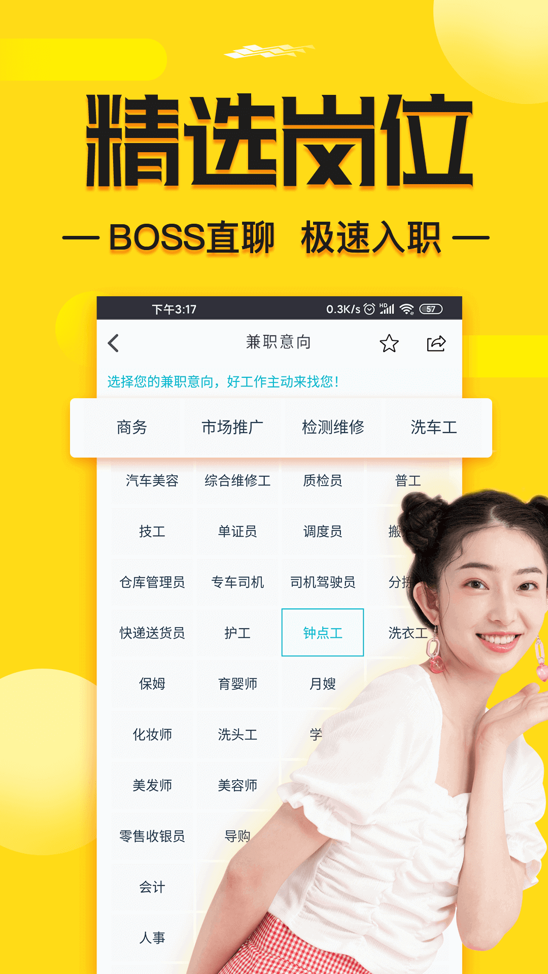 兼客兼职求职版截图2