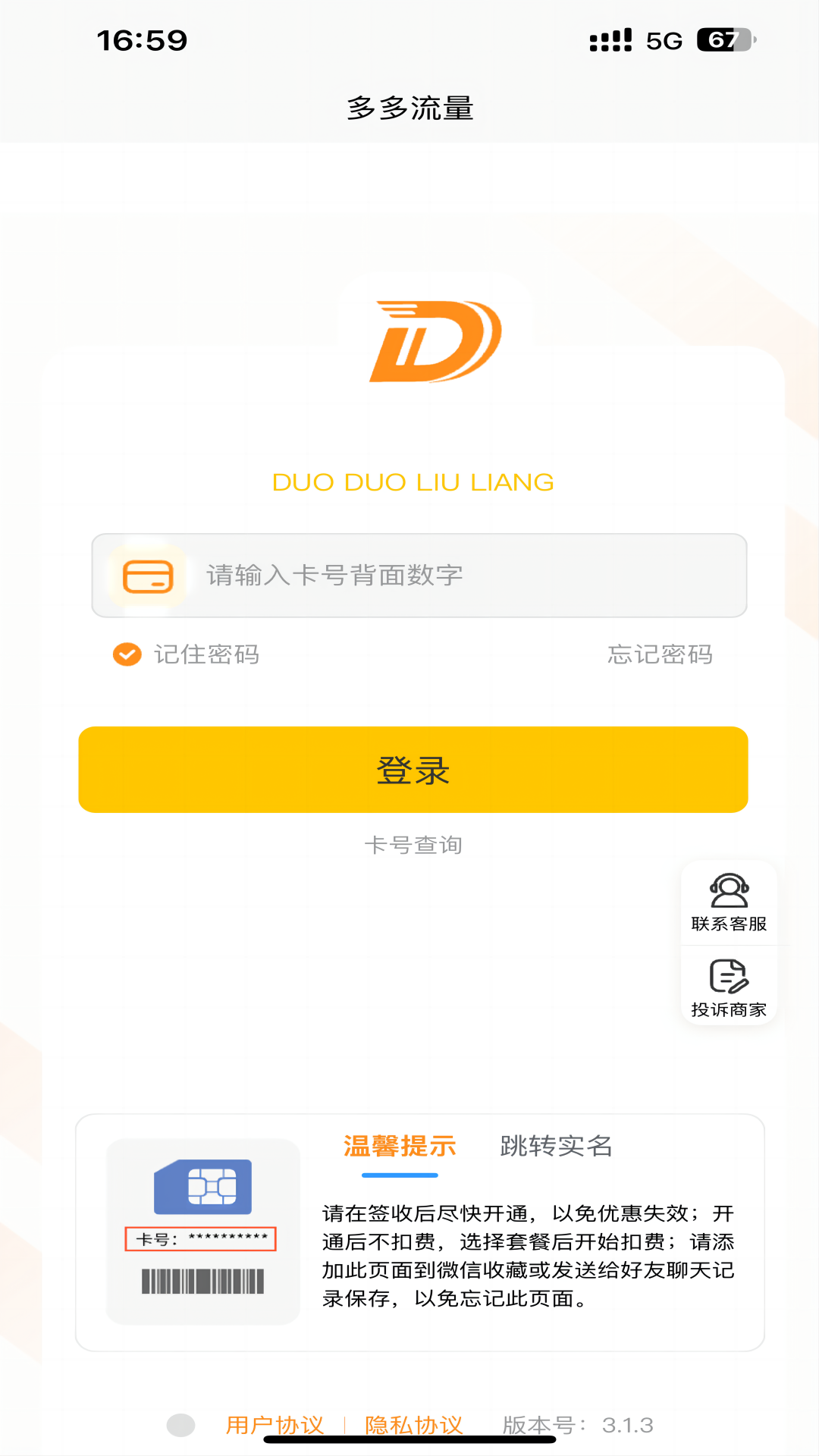 多多流量截图1
