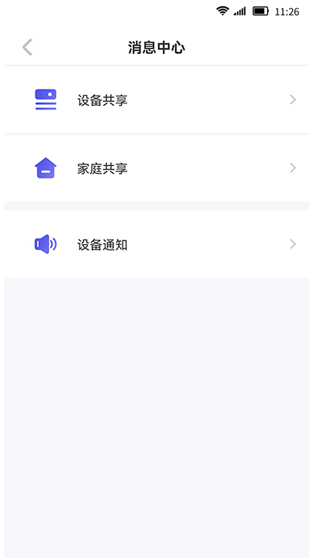 慧家生活截图3
