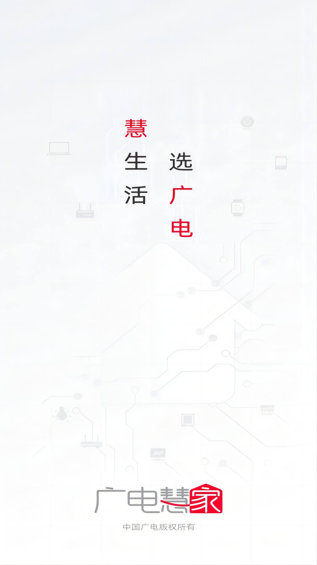 慧家生活截图1