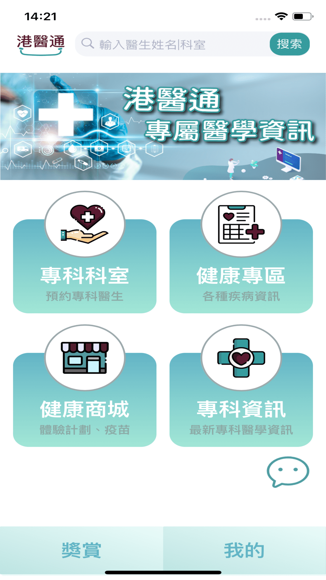 港醫通截图1