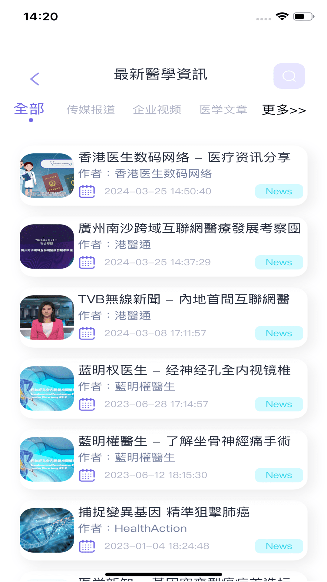港醫通截图3