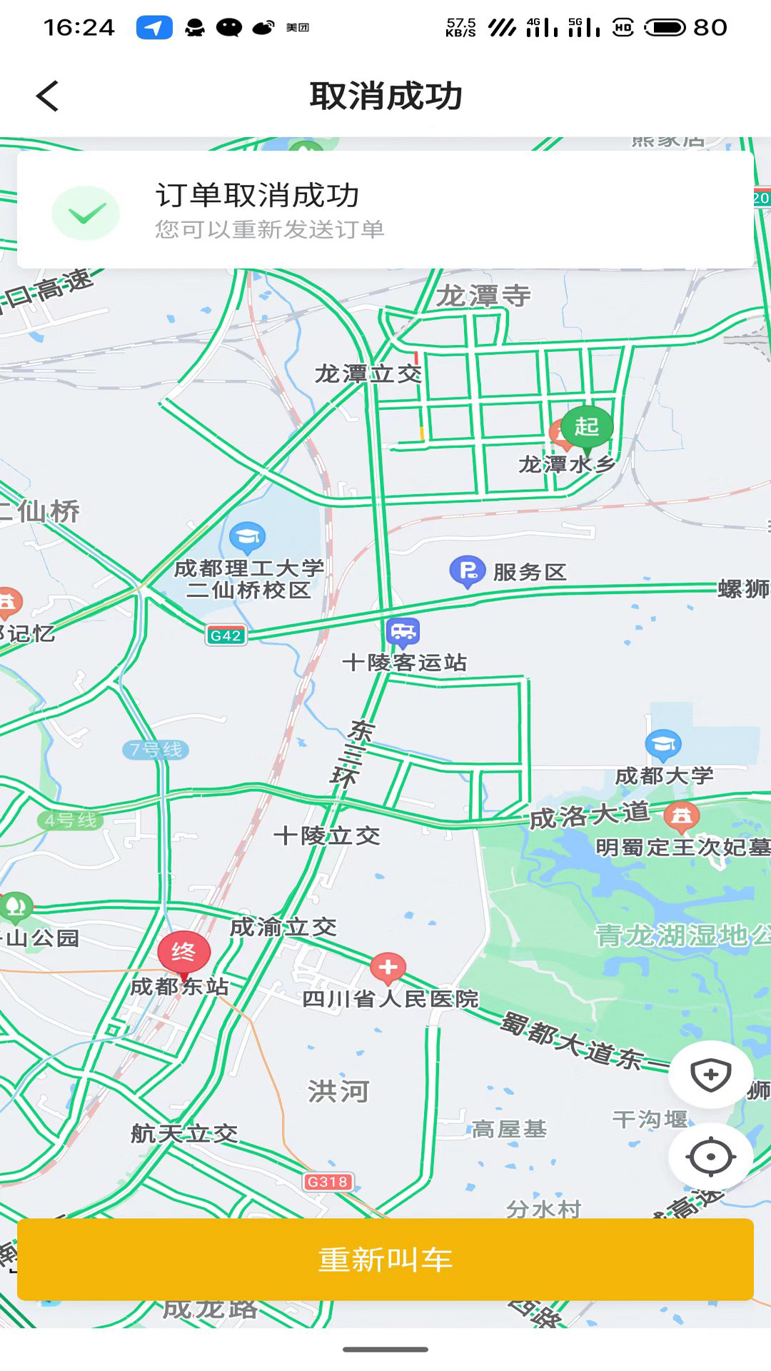 好久来出行截图4