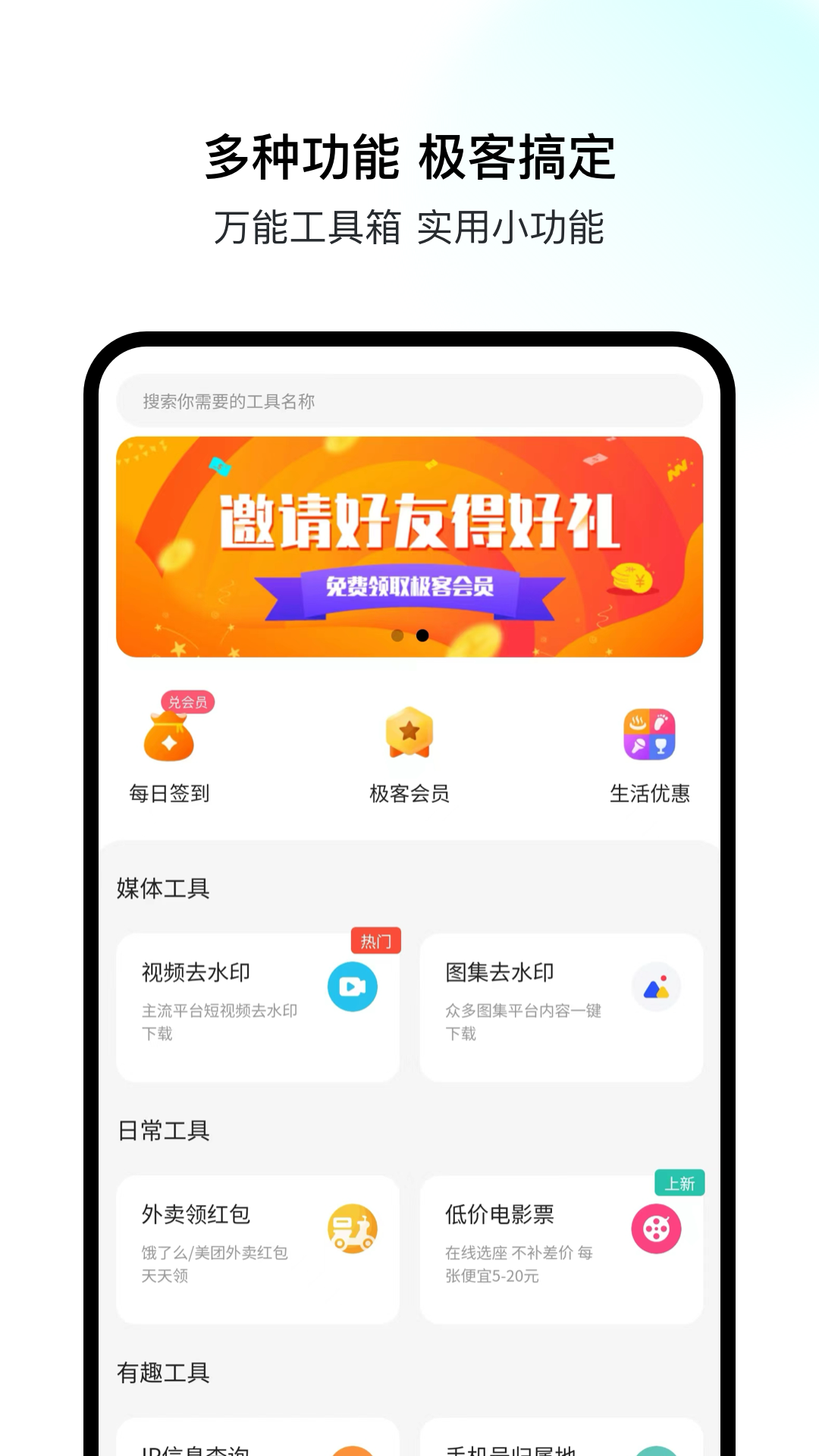 极客空间截图1