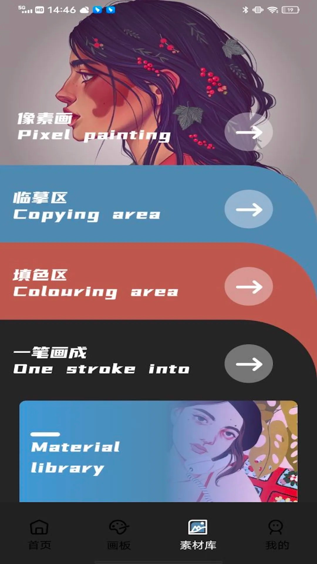 pocket绘画截图4