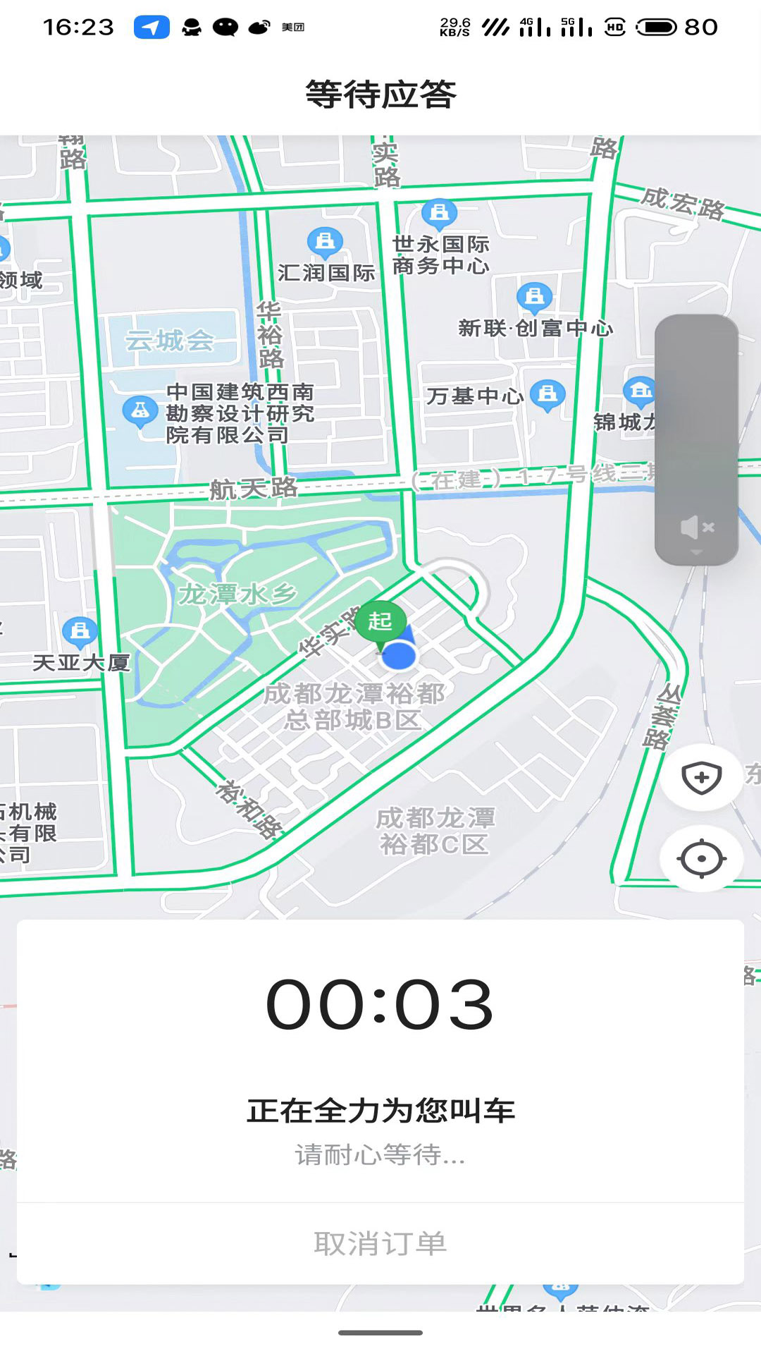 好久来出行截图2