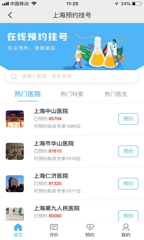 上海预约挂号下载_上海预约挂号安卓版下载-0