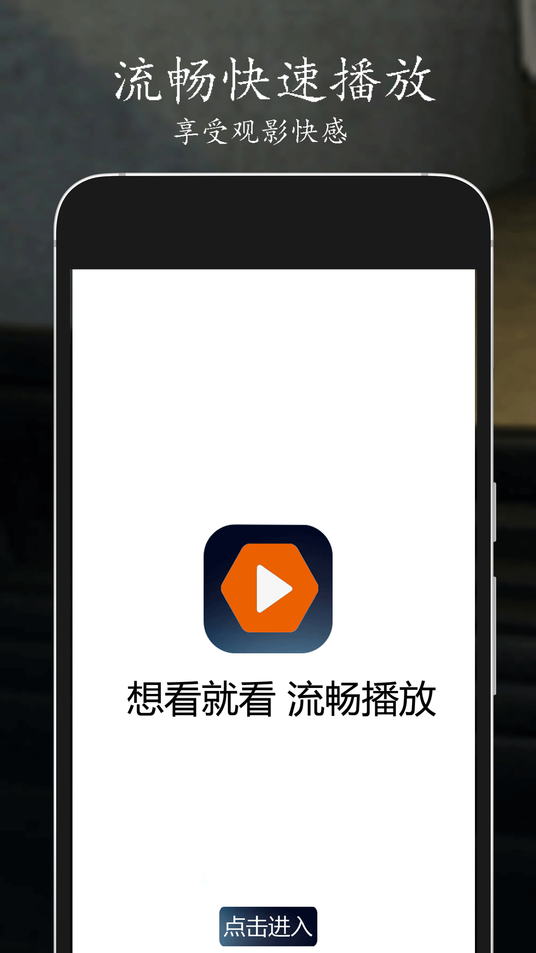 快捷播放器