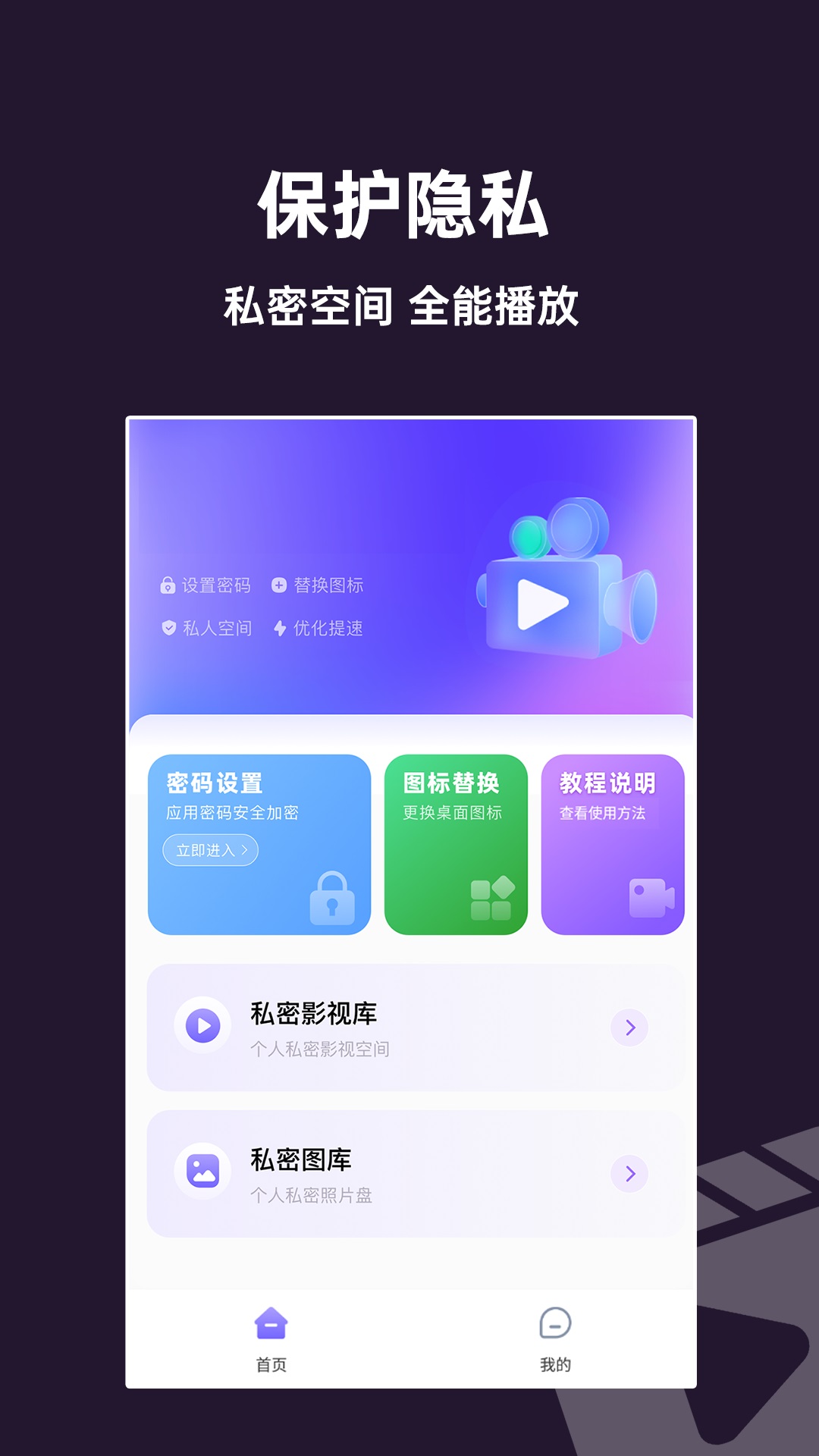 隐私全能播放器截图1