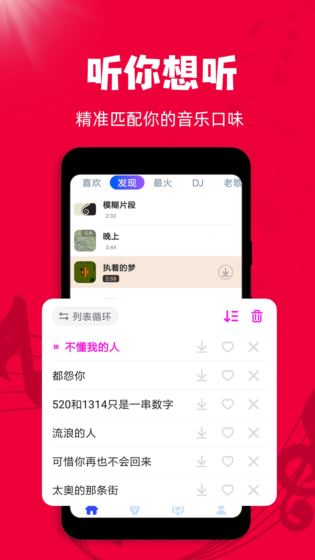 老歌播放器截图4