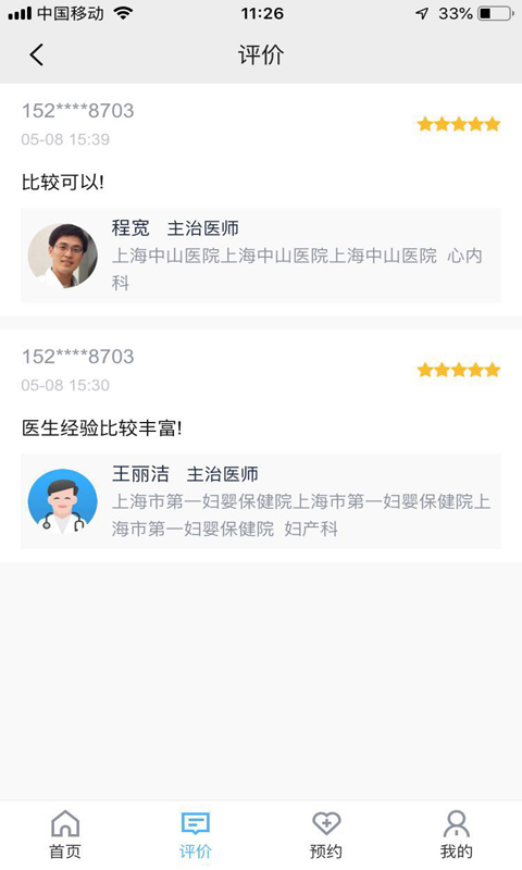 上海预约挂号下载_上海预约挂号安卓版下载-1