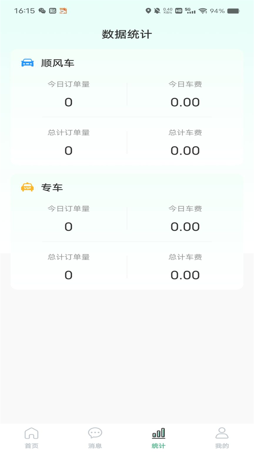 客多多车主端app截图3