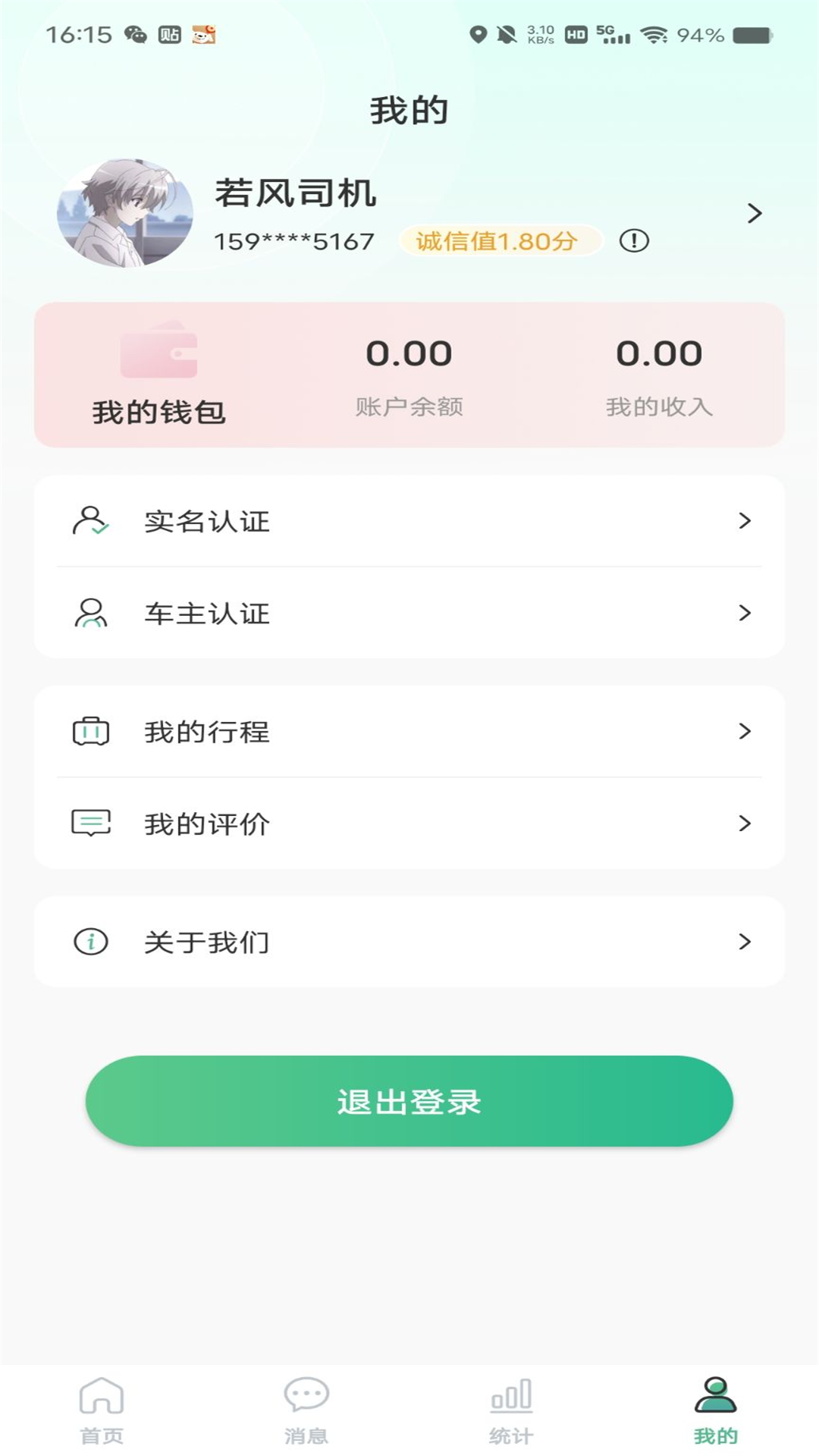 客多多车主端app截图2