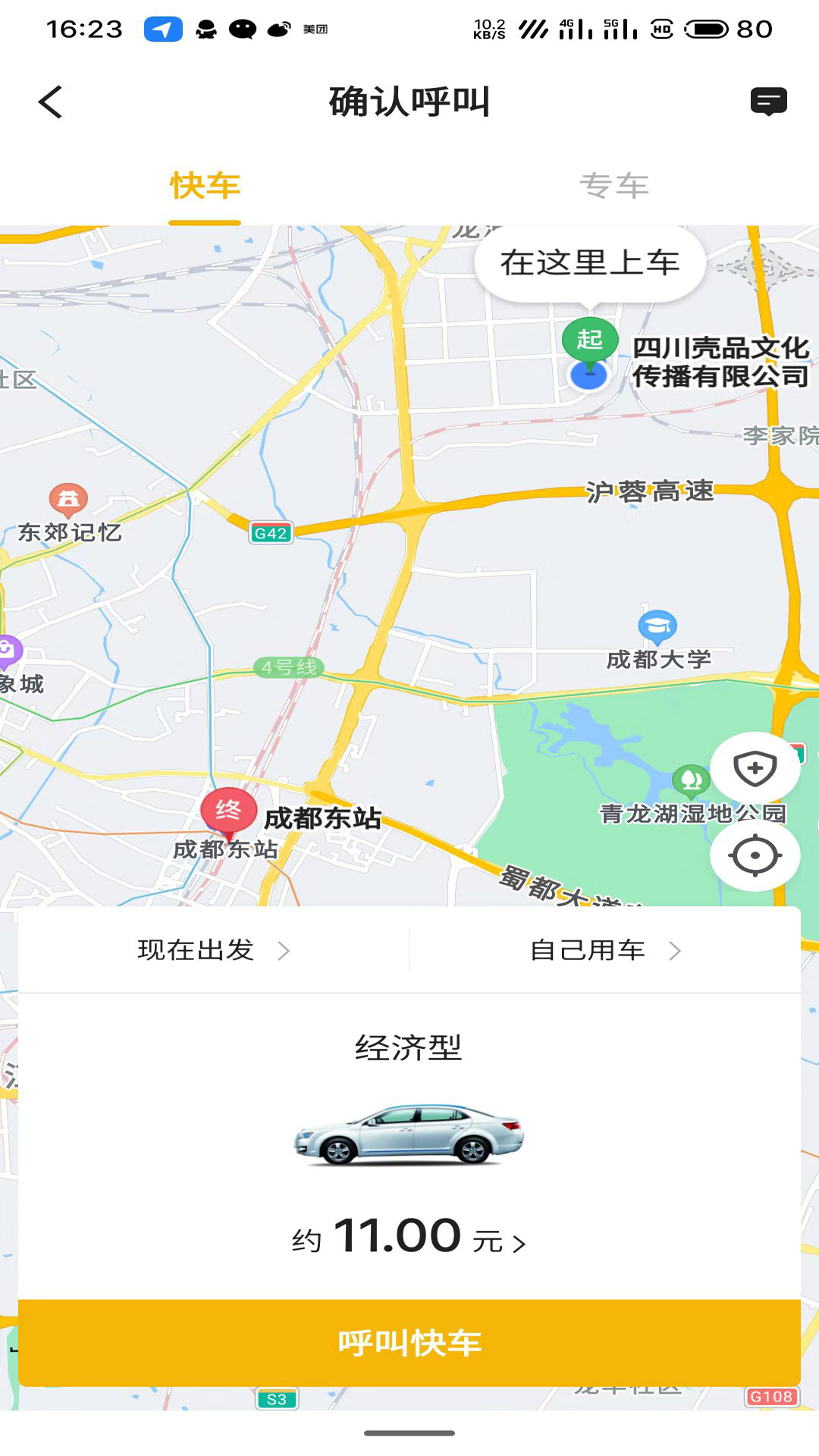 好久来出行截图3