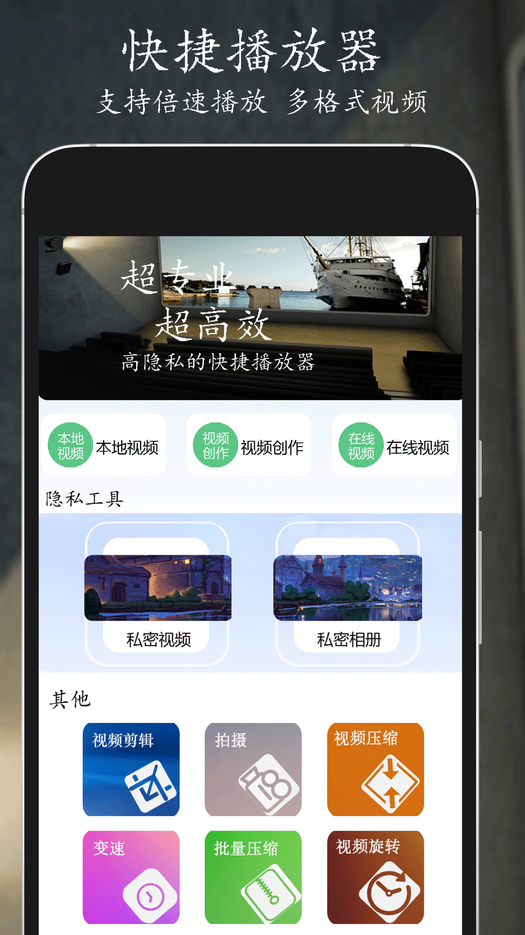 快捷播放器