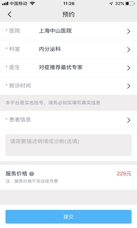 上海预约挂号下载_上海预约挂号安卓版下载-2
