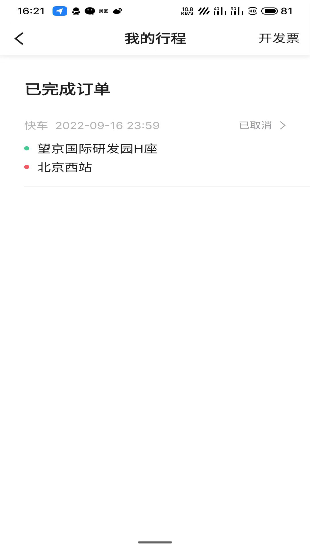 好久来出行截图5